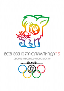 Логотип олимпиады 2013_resize