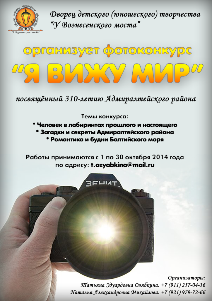 Афиша я вижу мир 2014