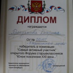Юные ислледователи 2015