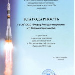 День космонавтики 2015